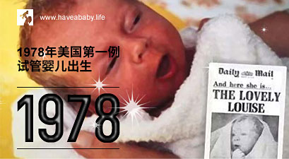 美国第一代试管婴儿是多少年？世界上最早首例试管宝宝在美国出生吗？